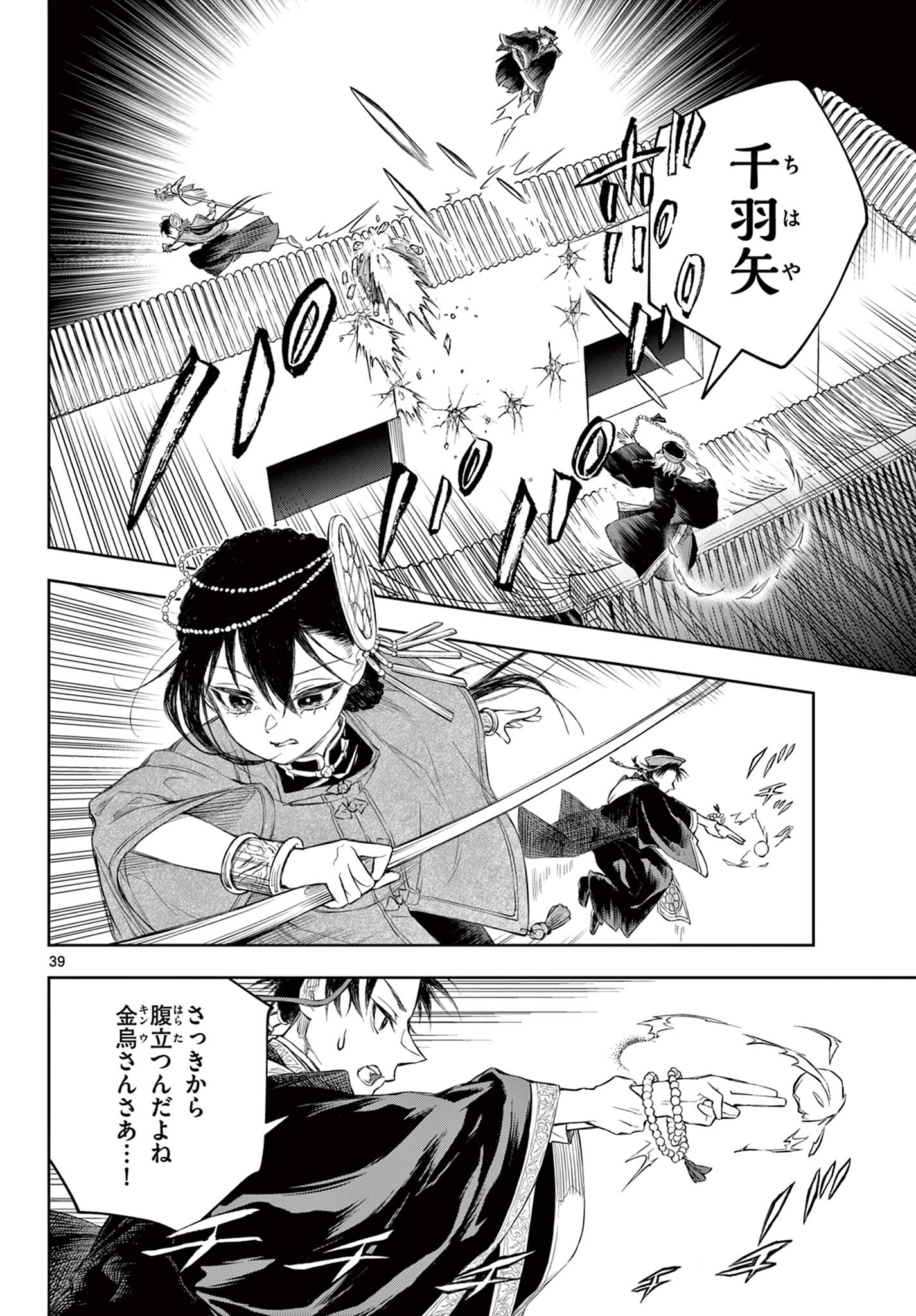 朱月事変 朱月事変 第1.2話 - Page 7