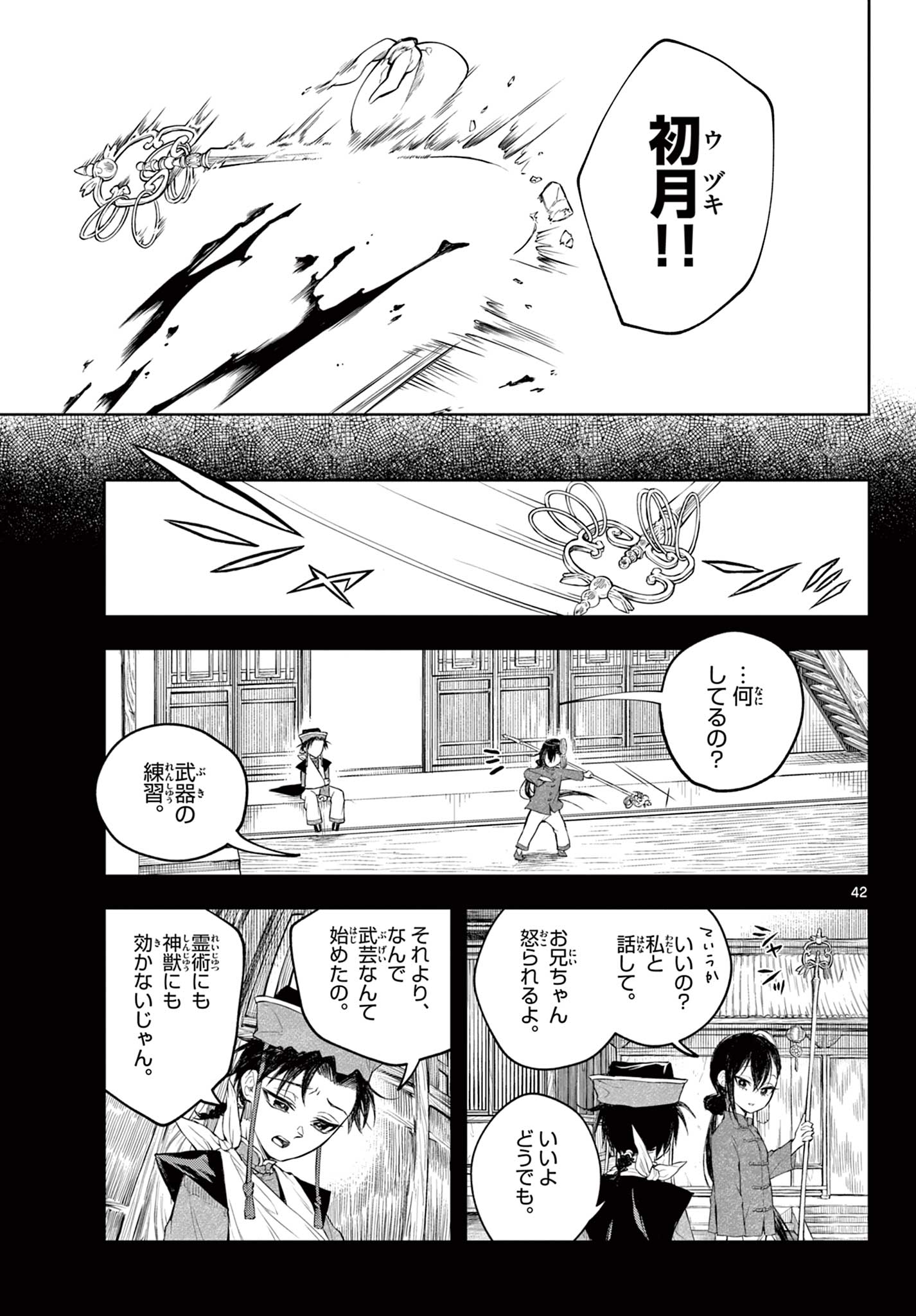 朱月事変 朱月事変 第1.2話 - Page 10