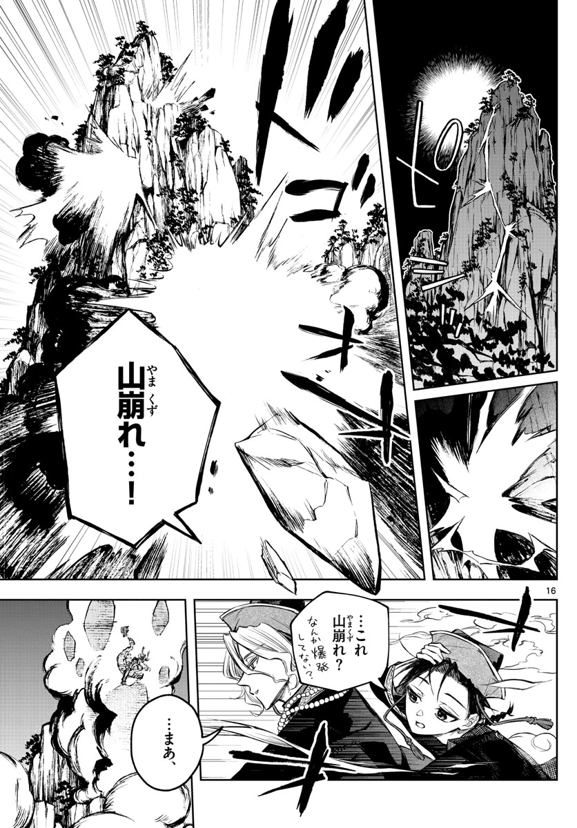 朱月事変 朱月事変 第1話 - Page 16