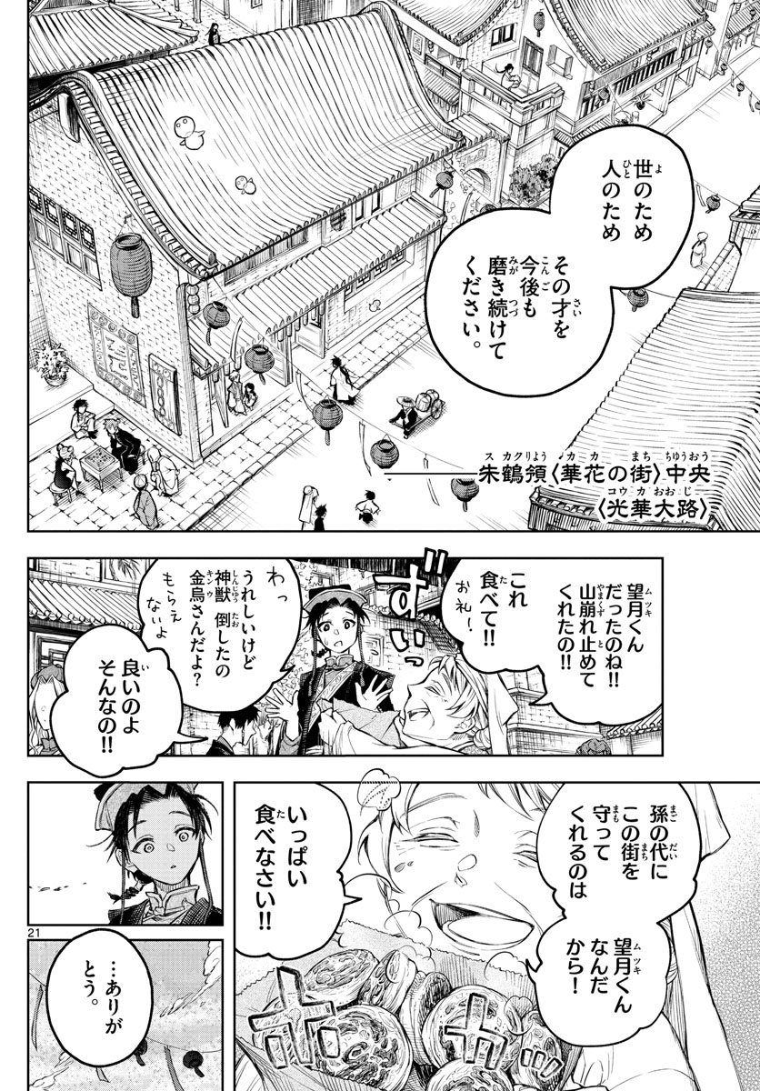 朱月事変 朱月事変 第1話 - Page 21