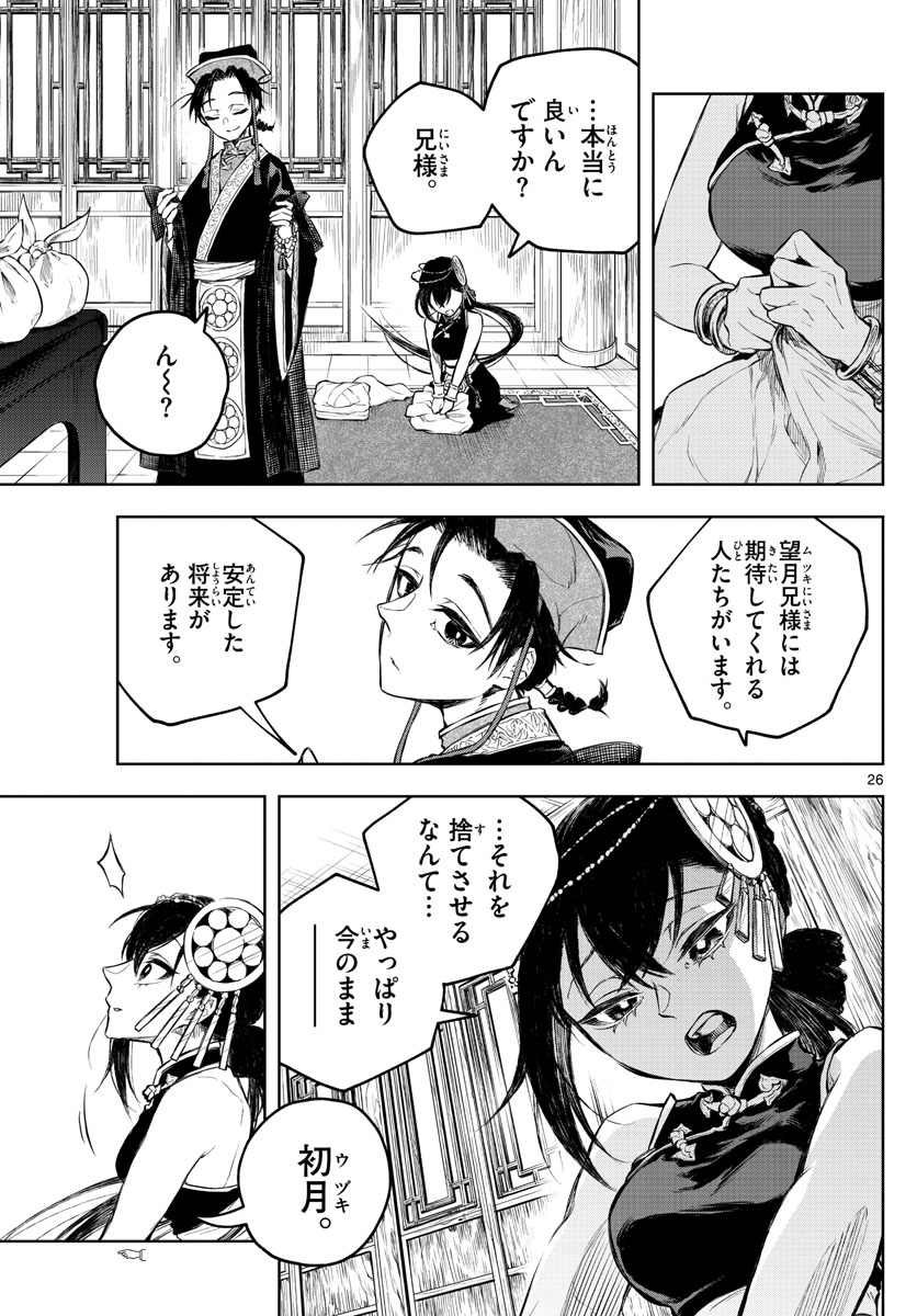 朱月事変 朱月事変 第1話 - Page 26