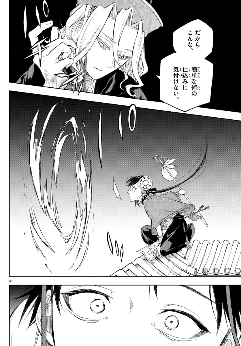 朱月事変 朱月事変 第1話 - Page 41