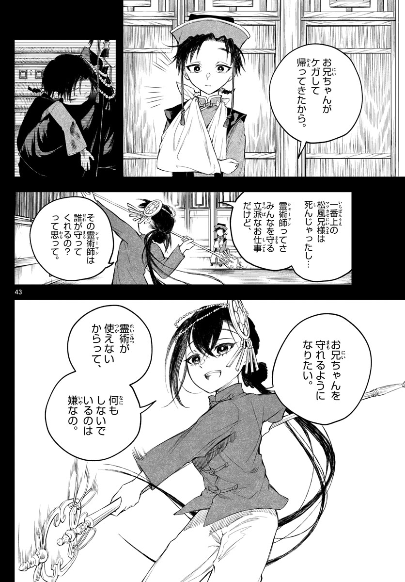 朱月事変 朱月事変 第1話 - Page 43