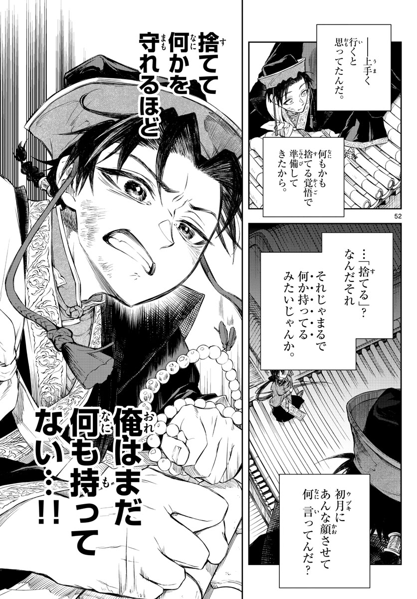 朱月事変 朱月事変 第1話 - Page 52