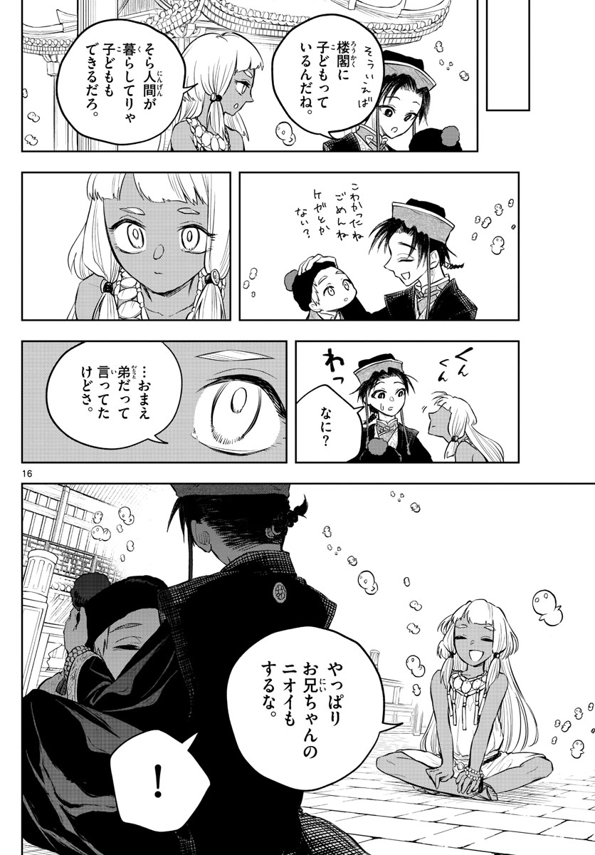 朱月事変 朱月事変 第10話 - Page 16