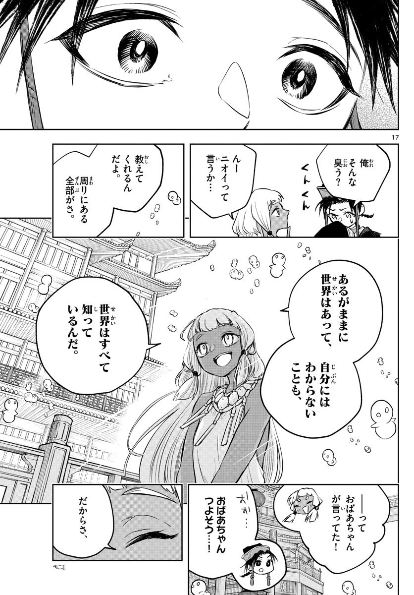朱月事変 朱月事変 第10話 - Page 17