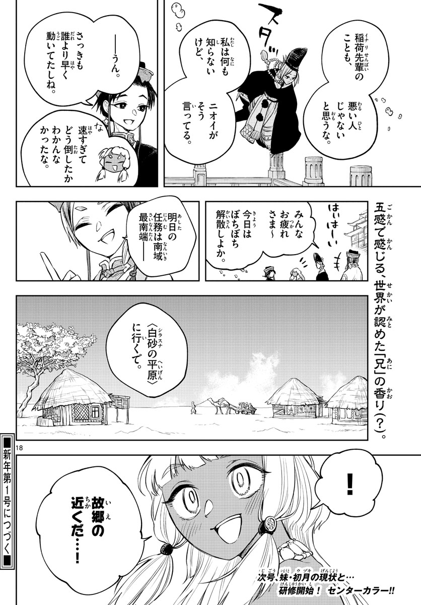 朱月事変 朱月事変 第10話 - Page 18