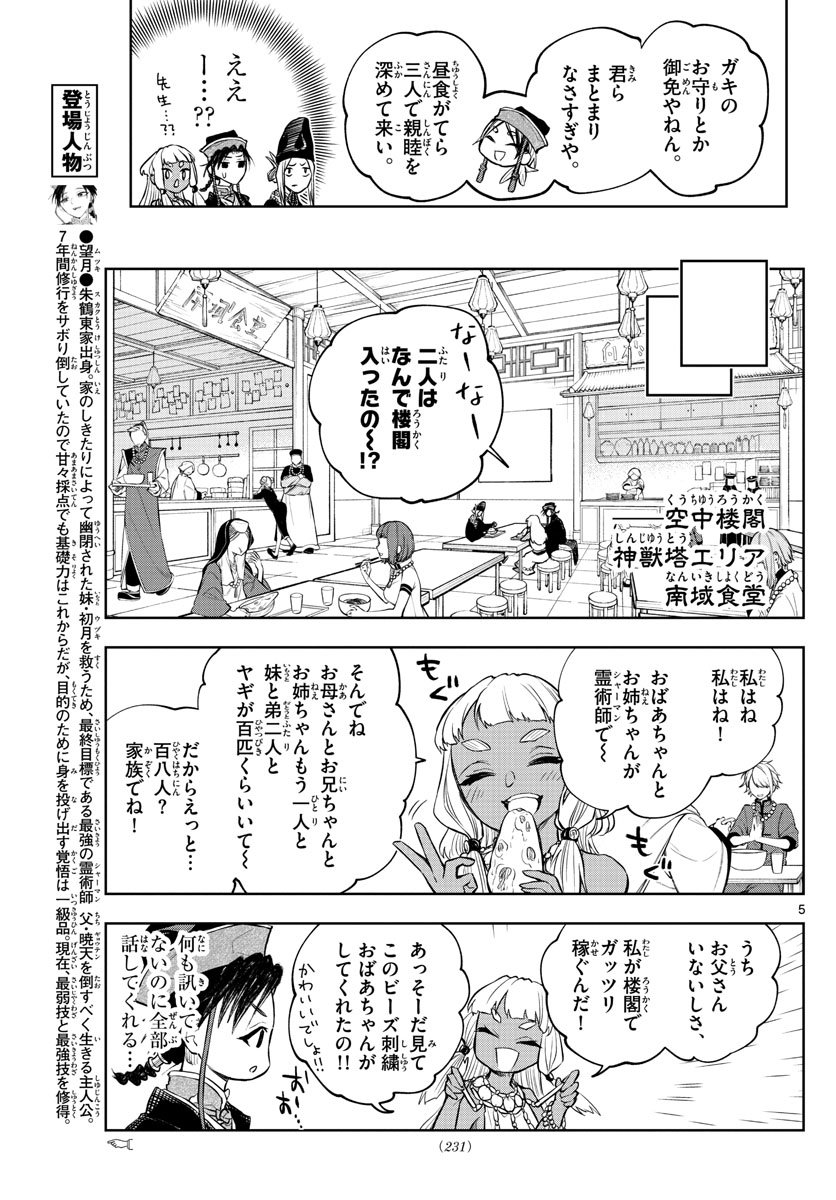 朱月事変 朱月事変 第10話 - Page 5