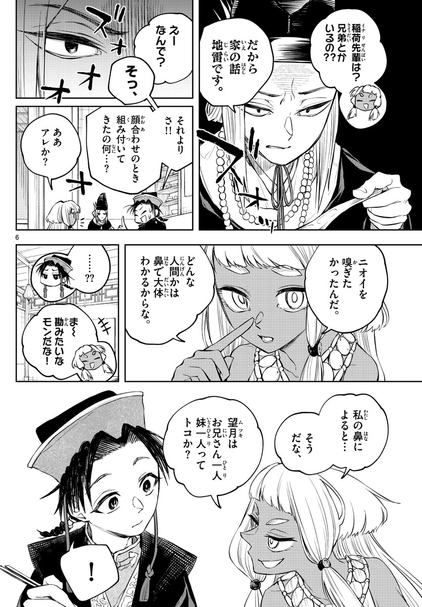 朱月事変 朱月事変 第10話 - Page 6