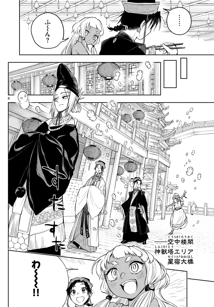 朱月事変 朱月事変 第10話 - Page 8