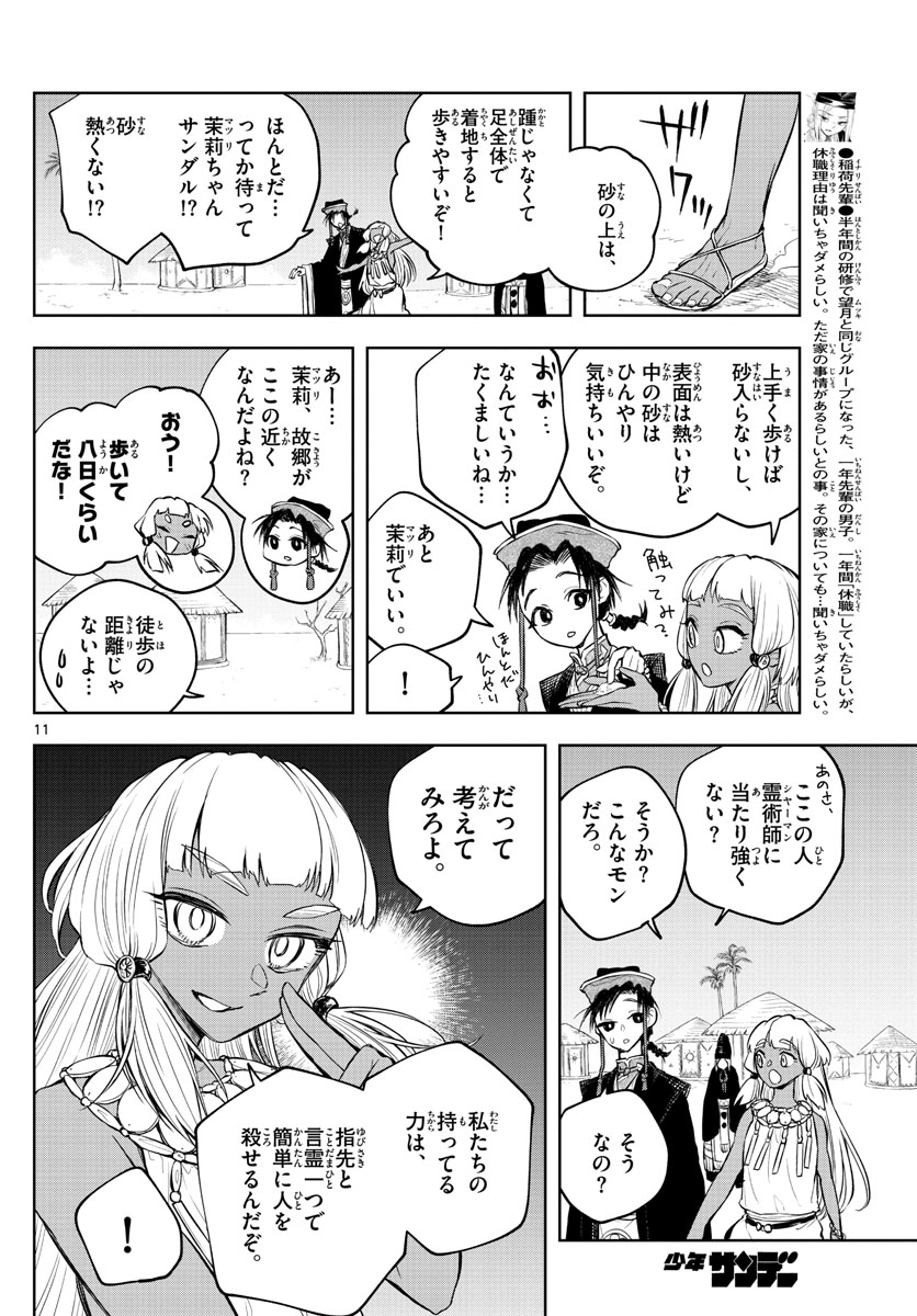 朱月事変 朱月事変 第11話 - Page 11