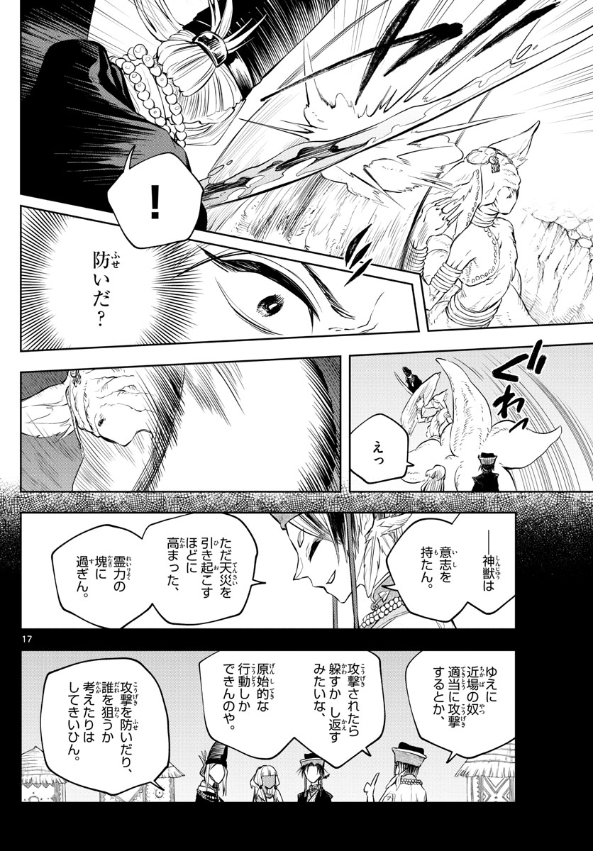 朱月事変 朱月事変 第11話 - Page 17