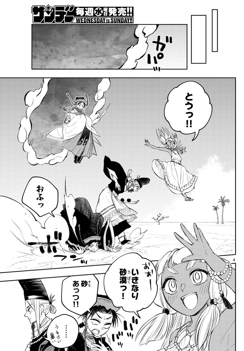 朱月事変 朱月事変 第11話 - Page 4