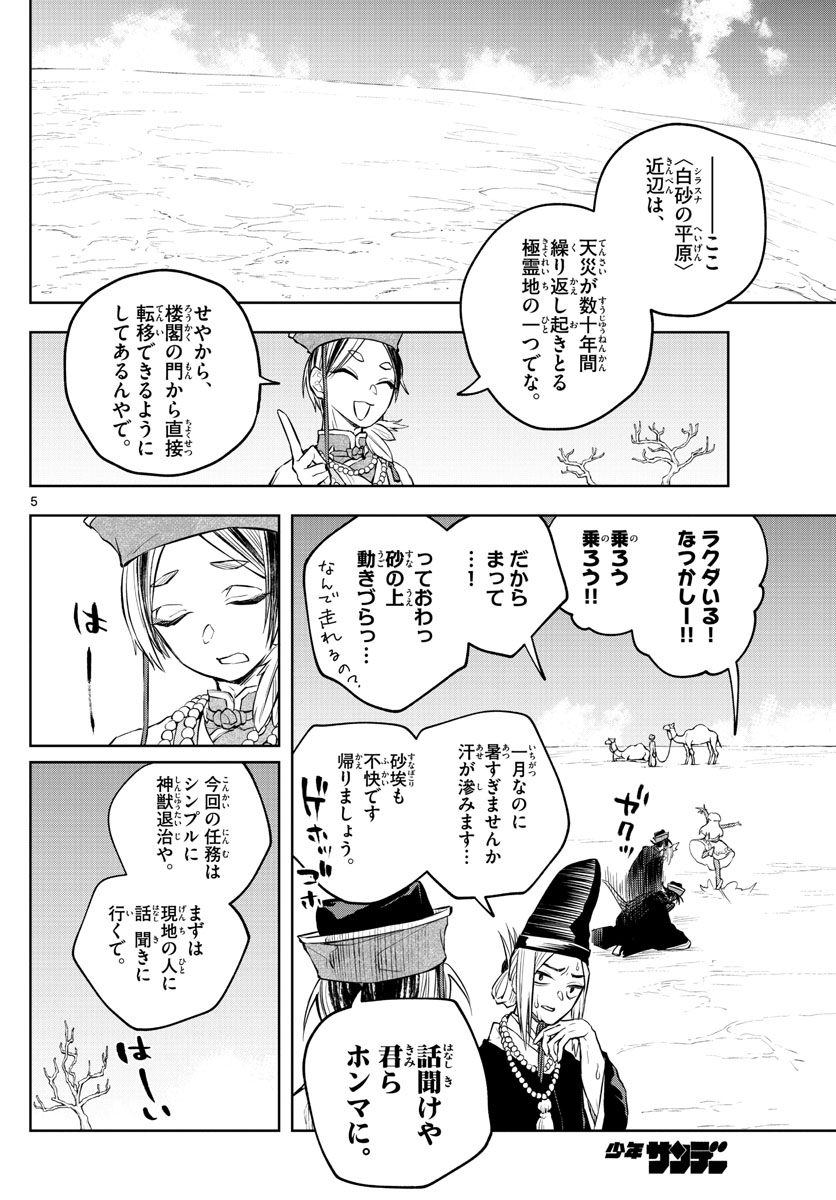 朱月事変 朱月事変 第11話 - Page 5