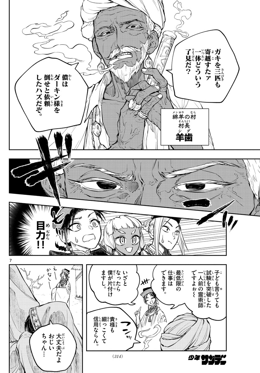 朱月事変 朱月事変 第11話 - Page 7