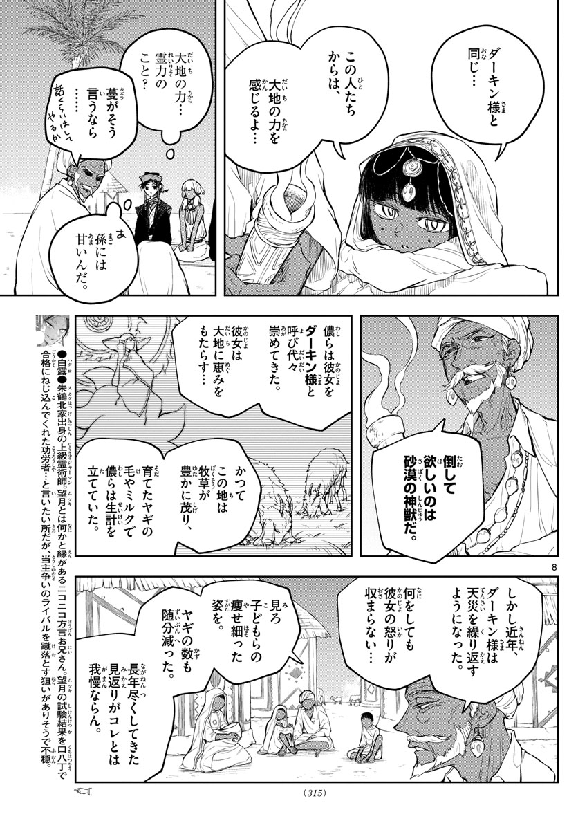 朱月事変 朱月事変 第11話 - Page 8