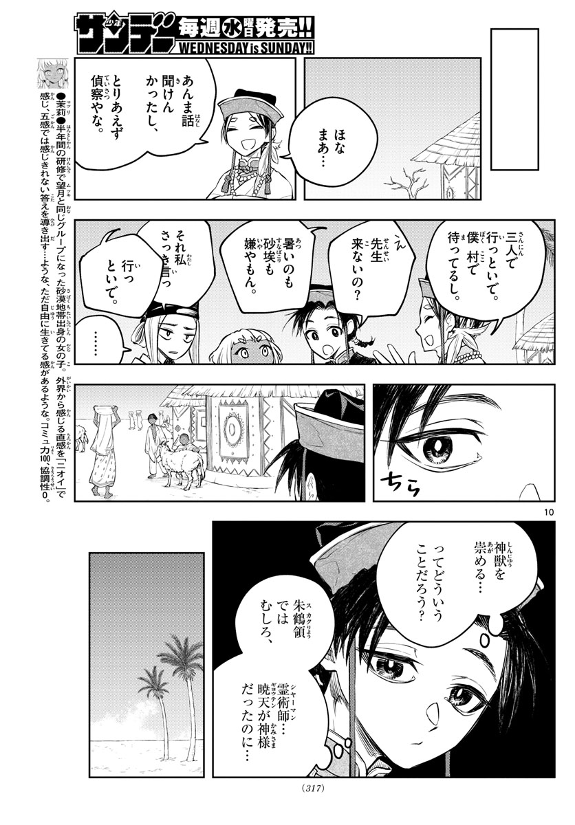 朱月事変 朱月事変 第11話 - Page 10