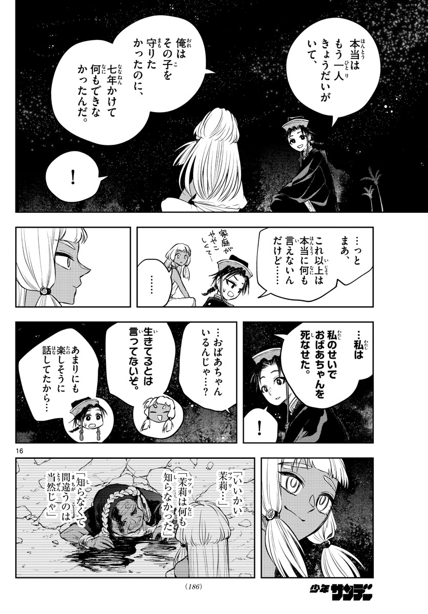 朱月事変 朱月事変 第12話 - Page 16