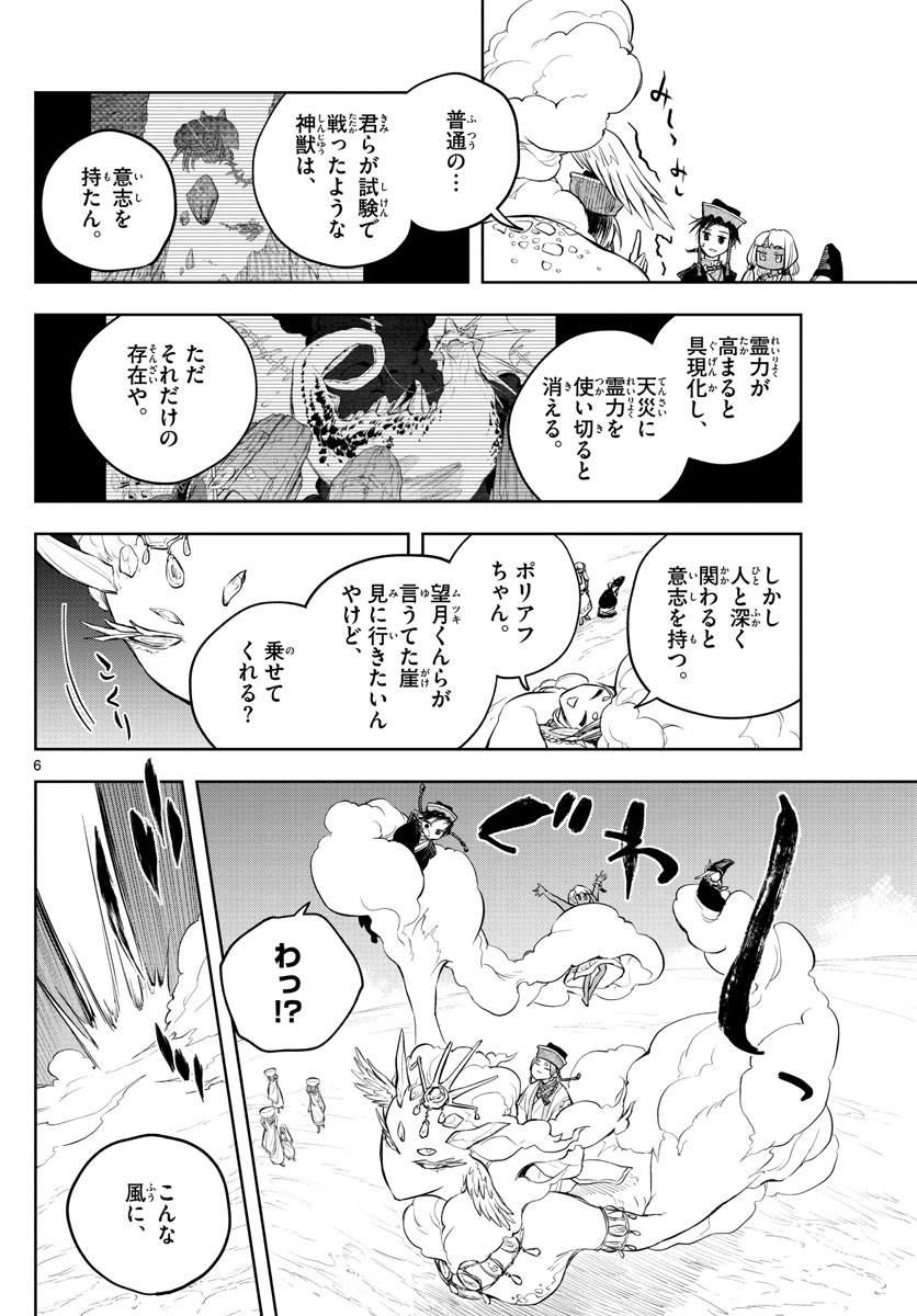 朱月事変 朱月事変 第12話 - Page 6