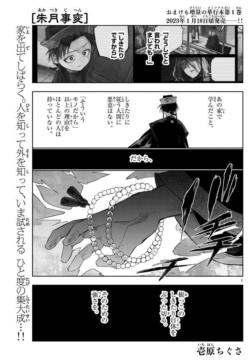 朱月事変 朱月事変 第13話 - Page 1