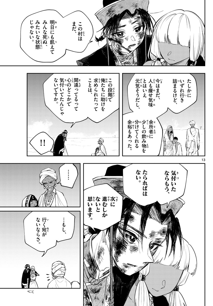 朱月事変 朱月事変 第13話 - Page 13