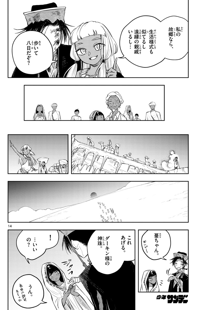 朱月事変 朱月事変 第13話 - Page 14