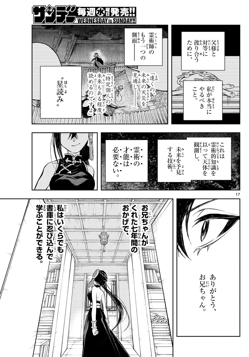 朱月事変 朱月事変 第13話 - Page 17