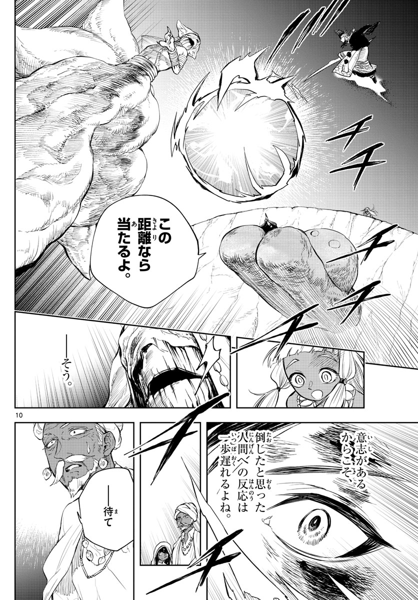 朱月事変 朱月事変 第13話 - Page 10