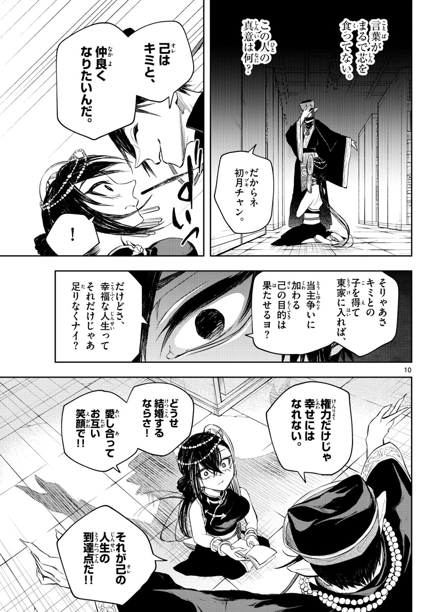 朱月事変 朱月事変 第14話 - Page 11