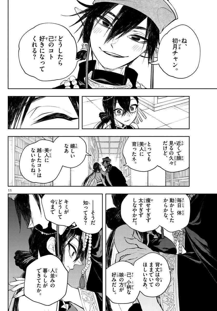 朱月事変 朱月事変 第14話 - Page 12