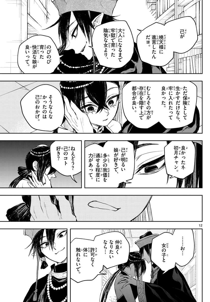 朱月事変 朱月事変 第14話 - Page 13