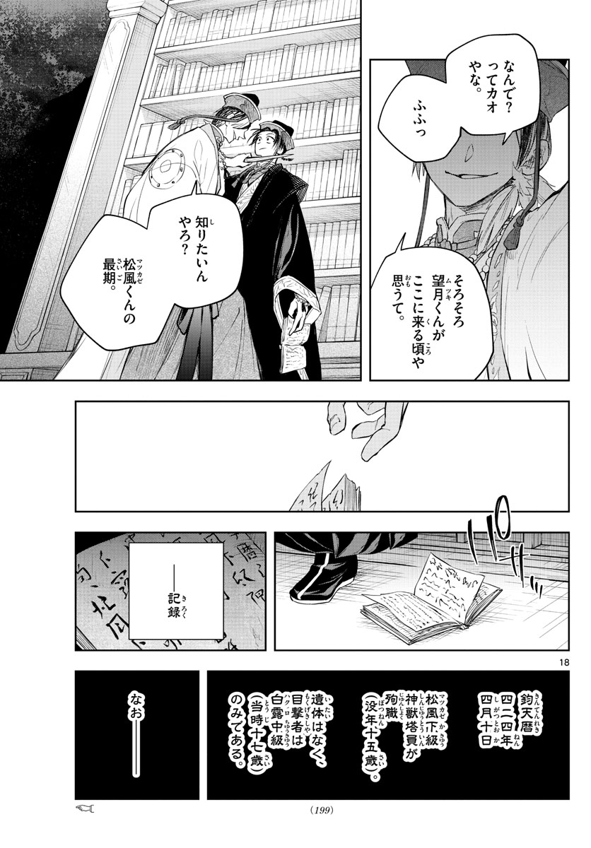 朱月事変 朱月事変 第14話 - Page 19