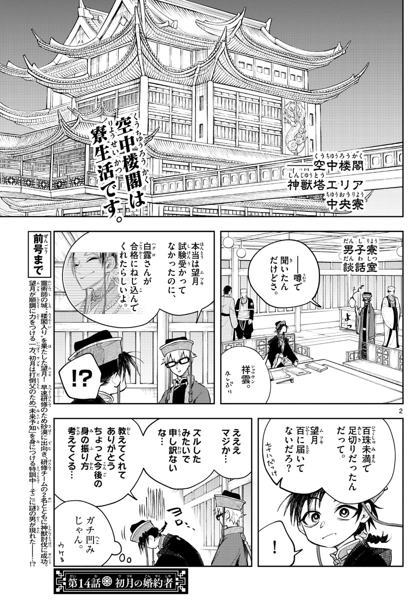 朱月事変 朱月事変 第14話 - Page 3