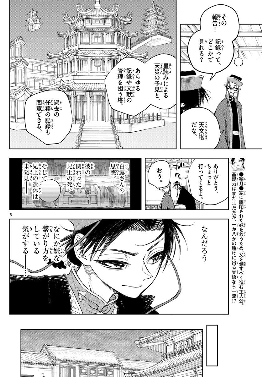 朱月事変 朱月事変 第14話 - Page 6