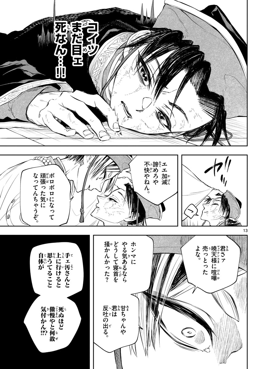 朱月事変 朱月事変 第15話 - Page 13