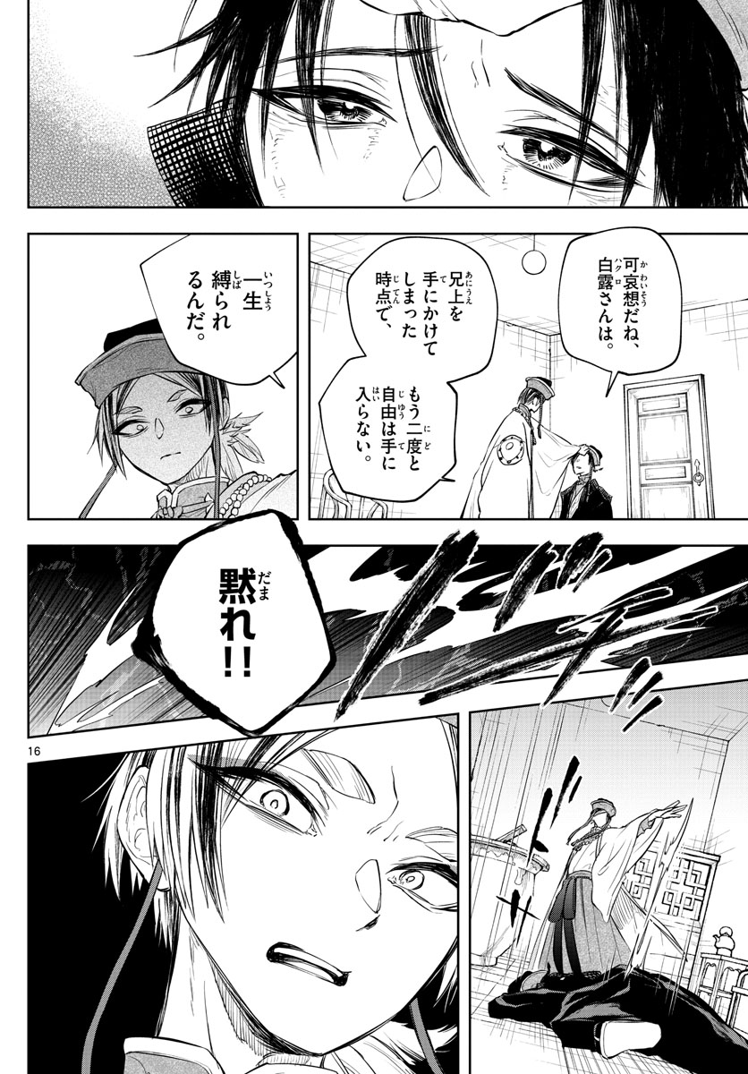 朱月事変 朱月事変 第15話 - Page 16