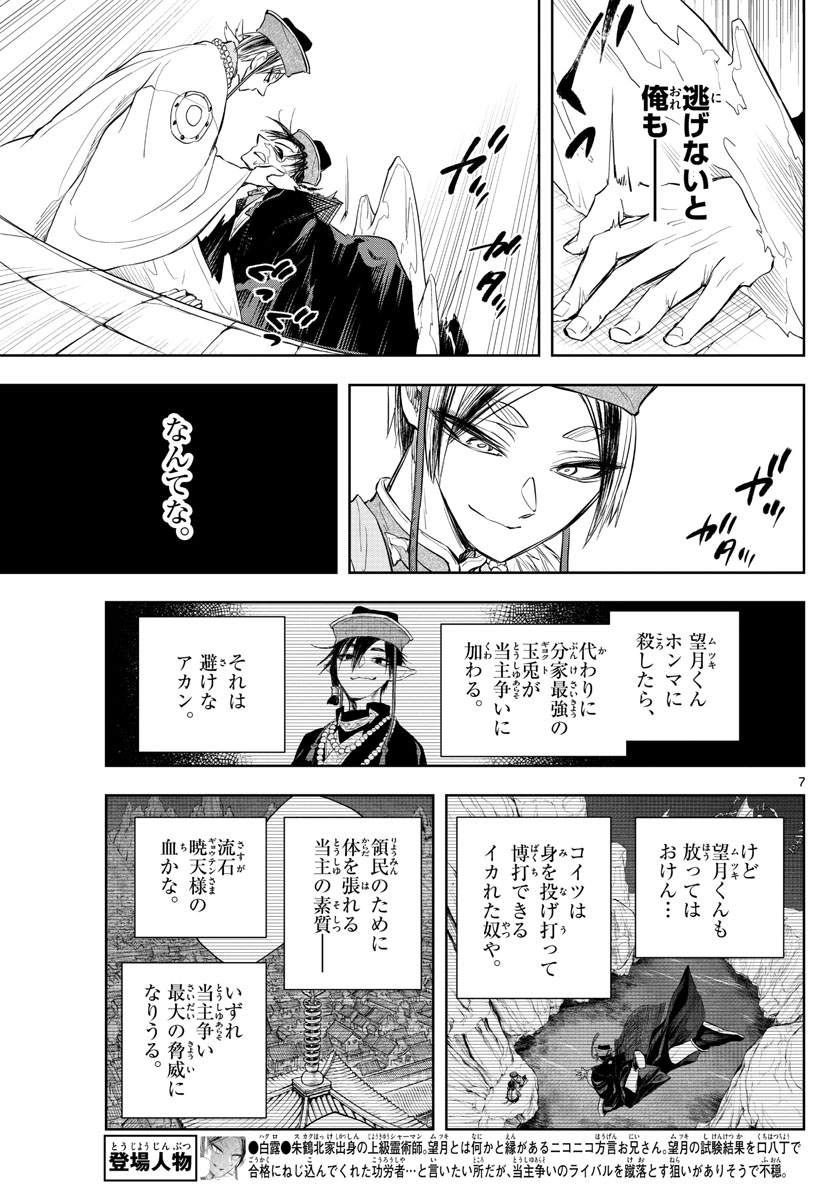 朱月事変 朱月事変 第15話 - Page 7