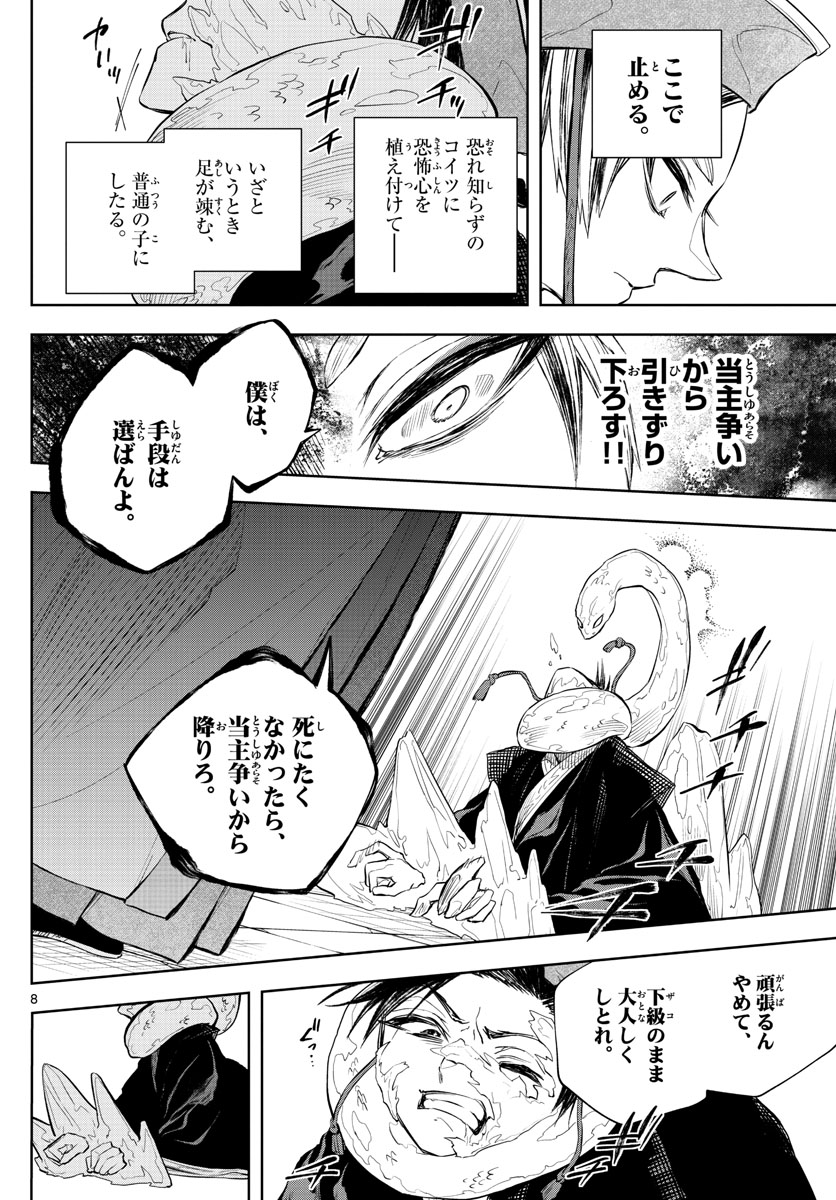 朱月事変 朱月事変 第15話 - Page 8