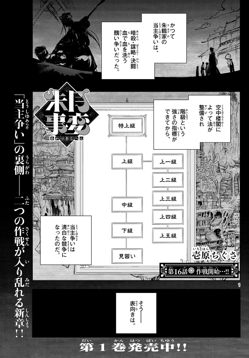 朱月事変 朱月事変 第16話 - Page 2