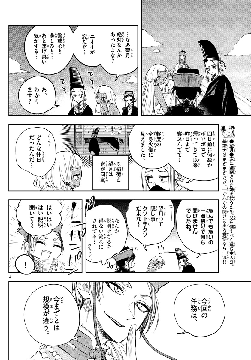 朱月事変 朱月事変 第16話 - Page 5