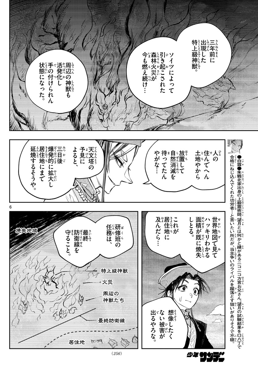 朱月事変 朱月事変 第16話 - Page 7