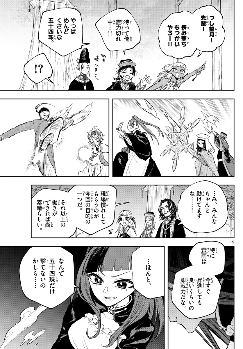 朱月事変 朱月事変 第17話 - Page 15