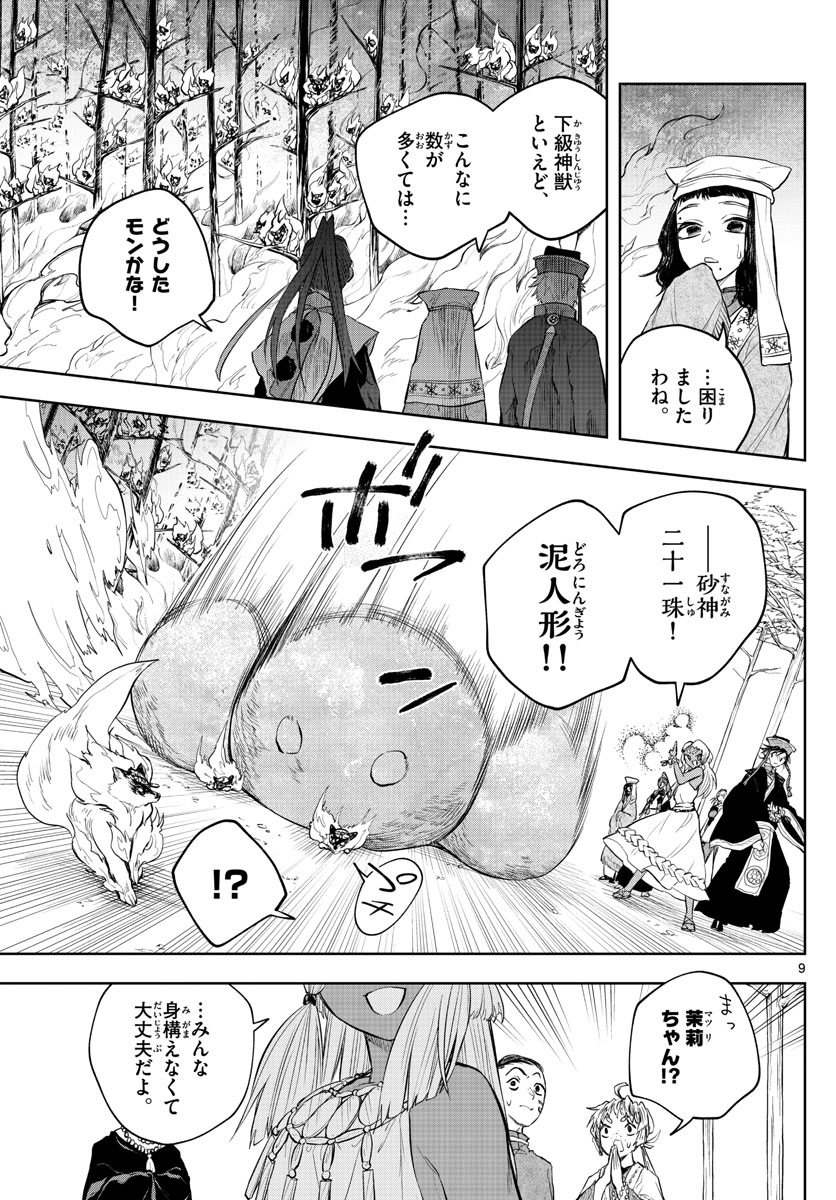 朱月事変 朱月事変 第17話 - Page 9