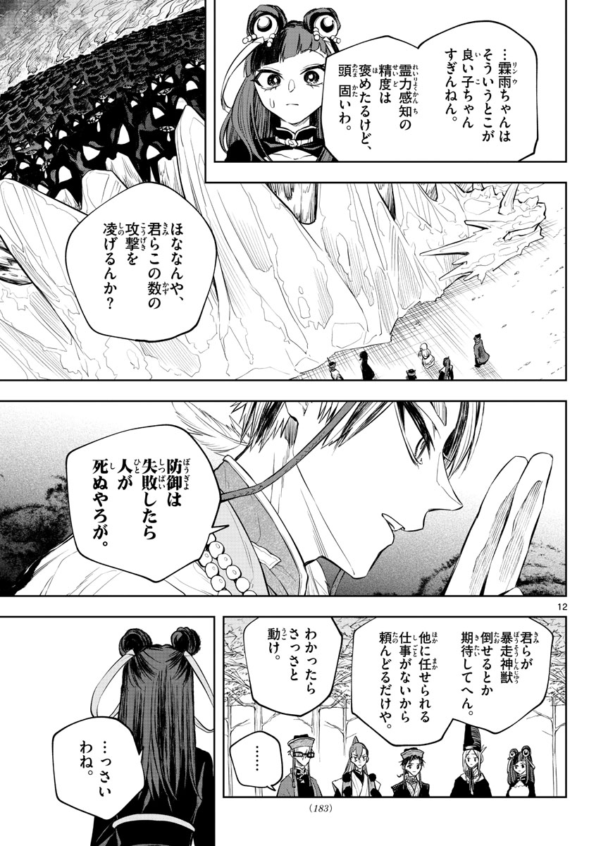 朱月事変 朱月事変 第18話 - Page 12