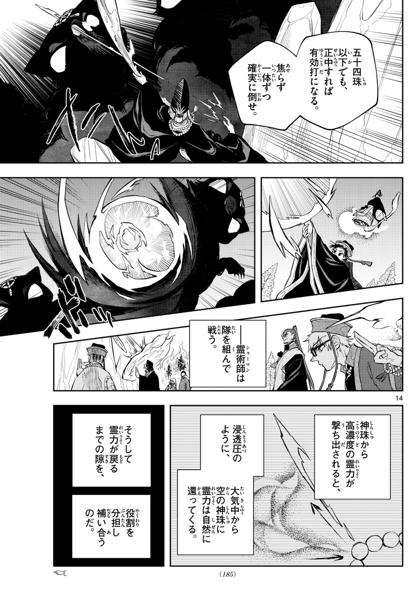 朱月事変 朱月事変 第18話 - Page 14