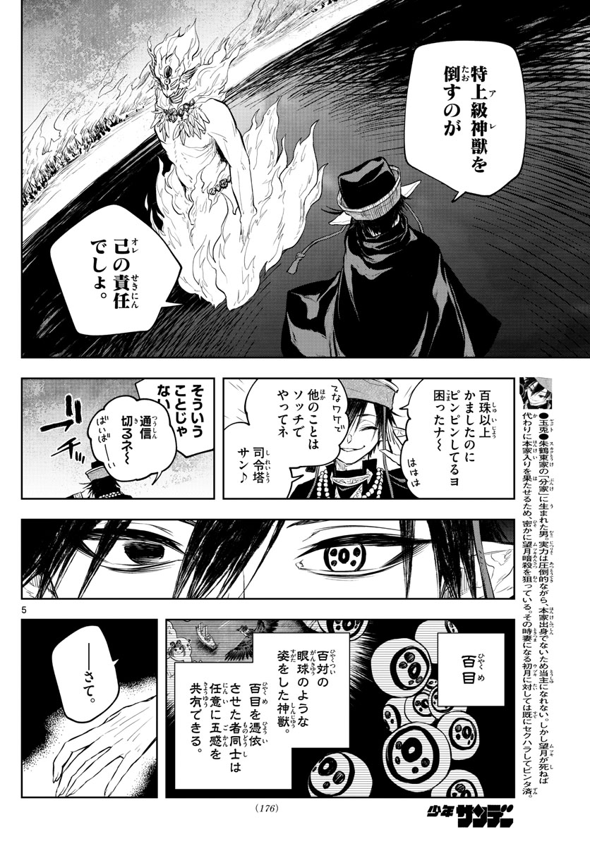 朱月事変 朱月事変 第18話 - Page 5