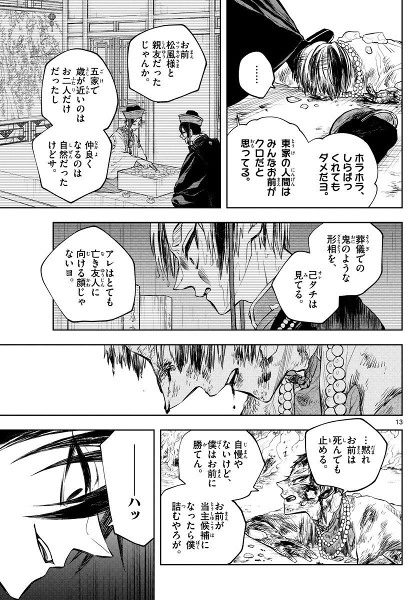 朱月事変 朱月事変 第19話 - Page 13