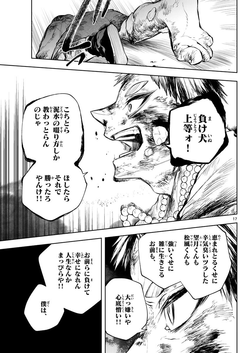 朱月事変 朱月事変 第19話 - Page 17
