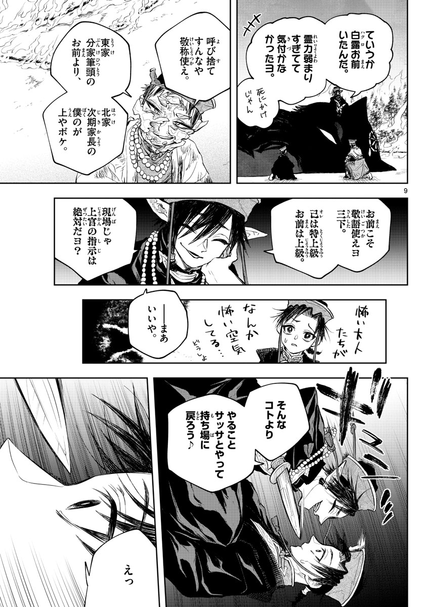 朱月事変 朱月事変 第19話 - Page 9