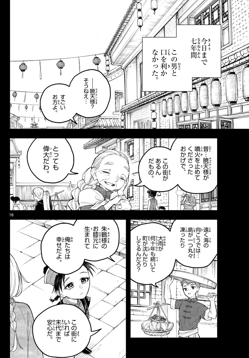 朱月事変 朱月事変 第2話 - Page 16